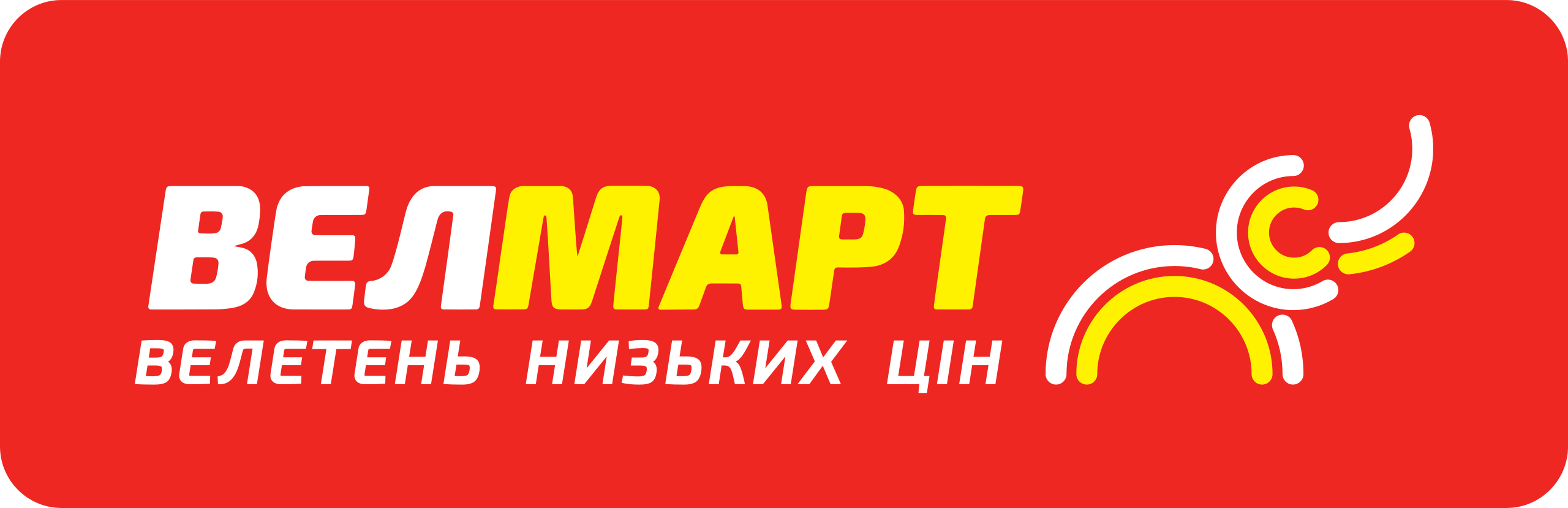 Велмарт